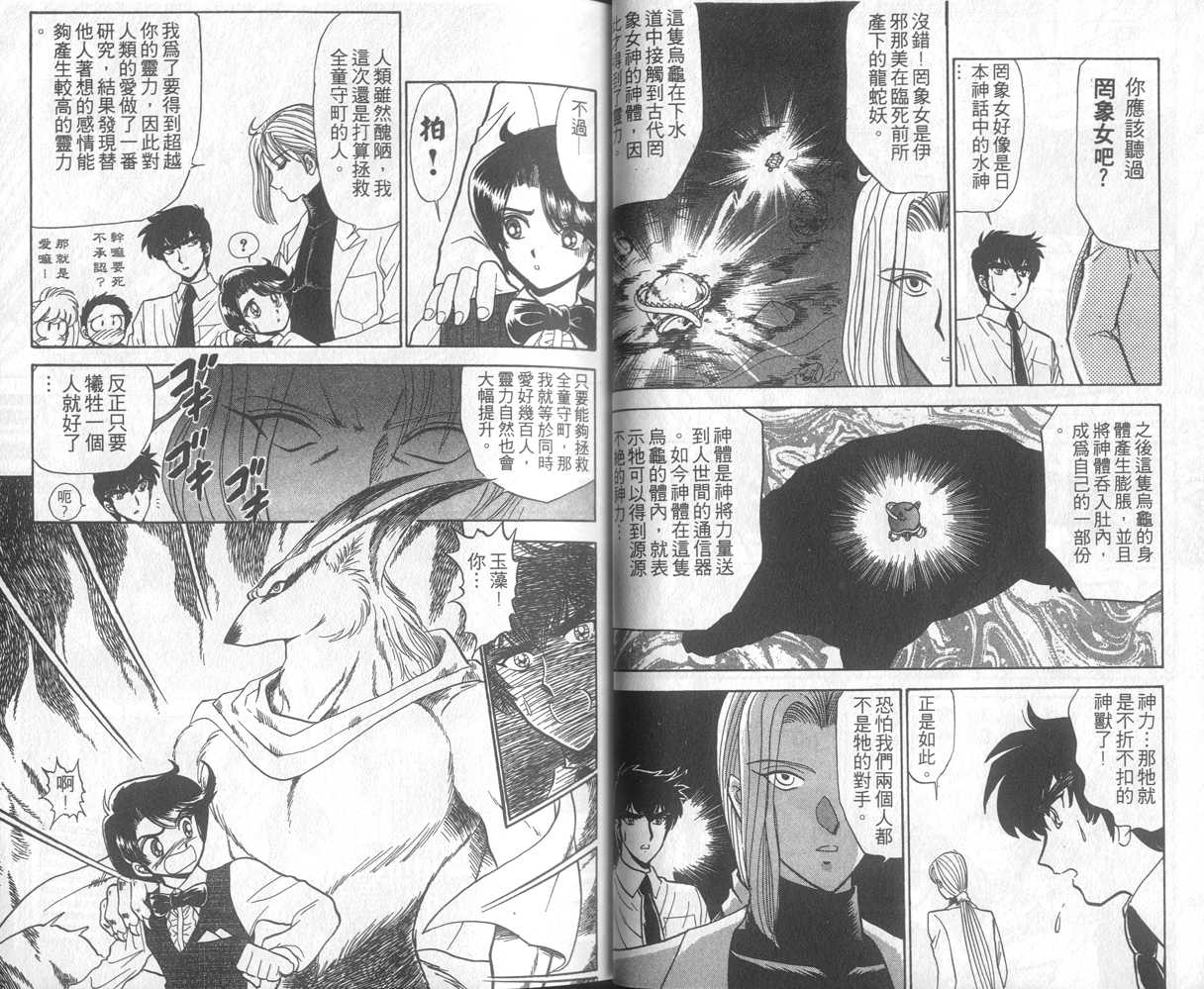 《地狱老师》漫画最新章节第16卷免费下拉式在线观看章节第【12】张图片