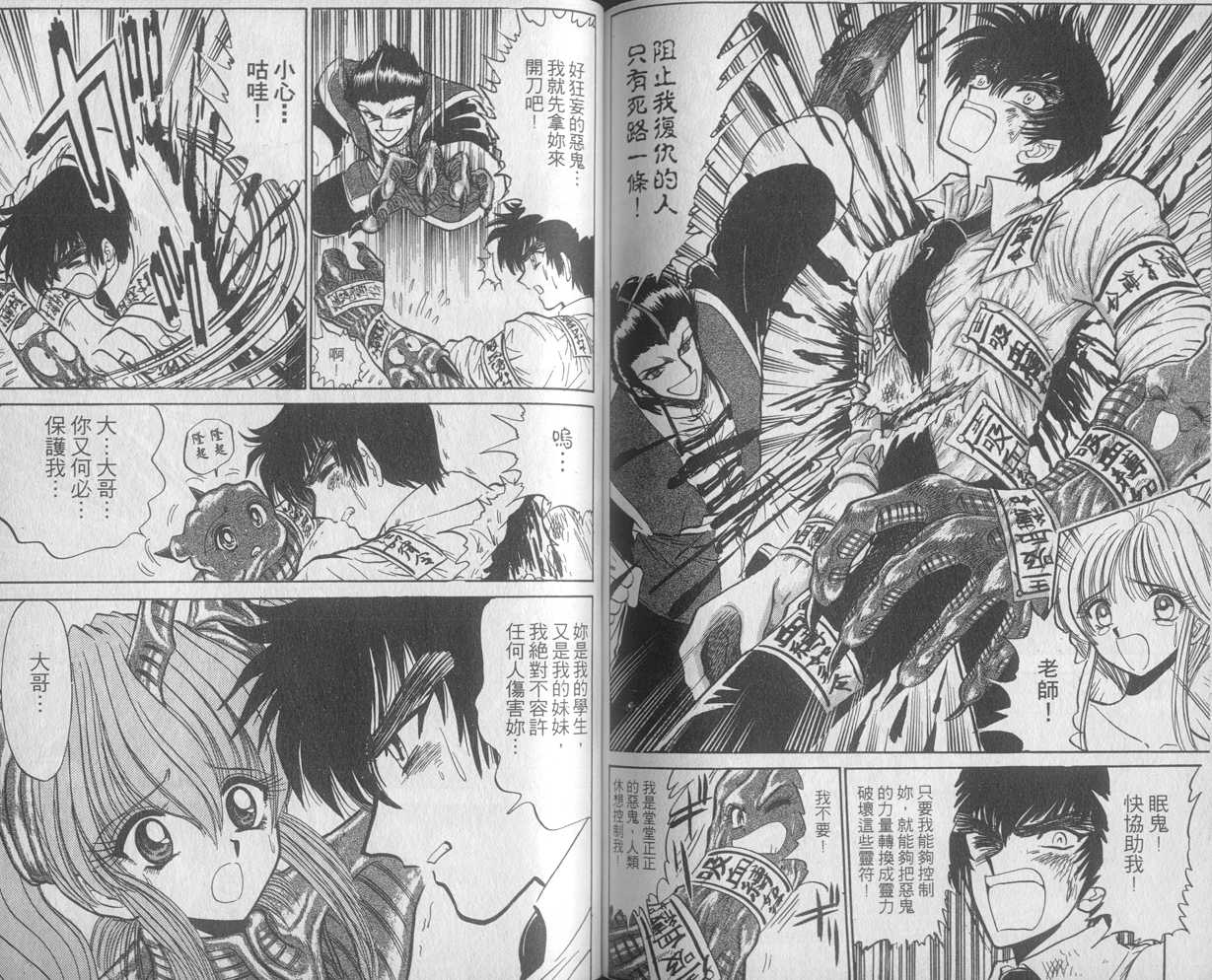 《地狱老师》漫画最新章节第29卷免费下拉式在线观看章节第【75】张图片