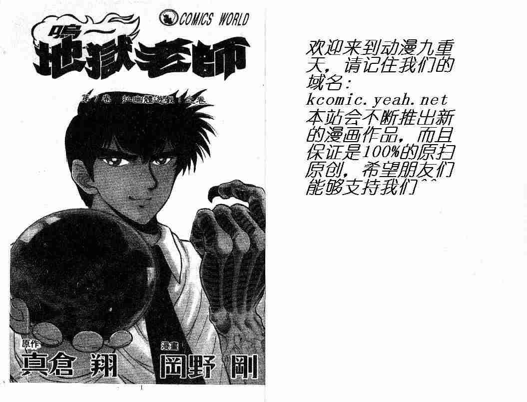 《地狱老师》漫画最新章节第7卷免费下拉式在线观看章节第【2】张图片