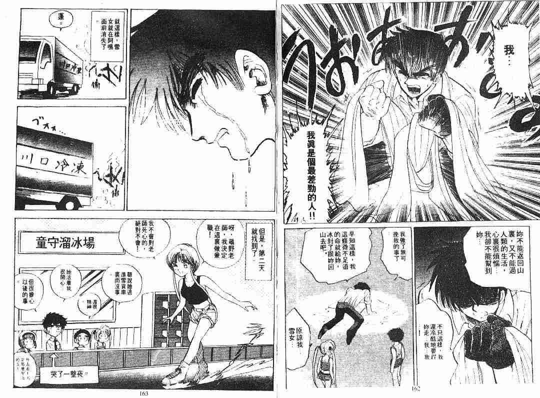 《地狱老师》漫画最新章节第6卷免费下拉式在线观看章节第【81】张图片