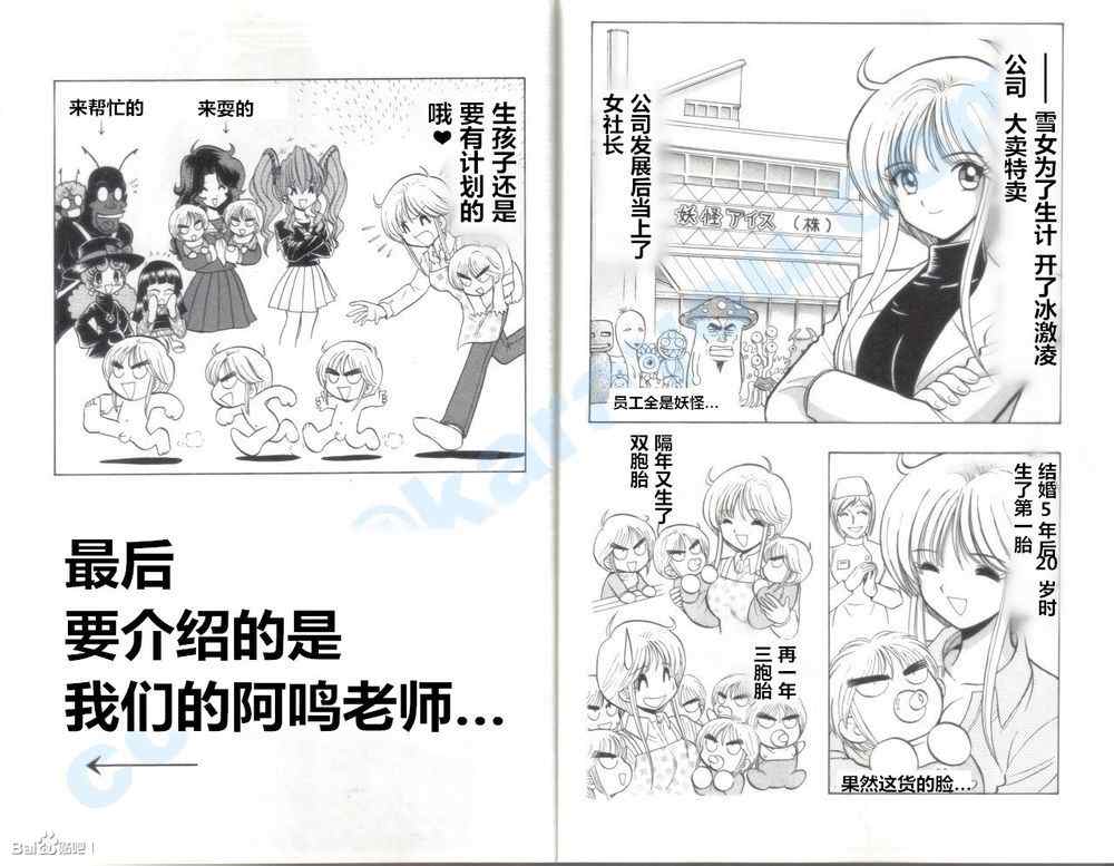 《地狱老师》漫画最新章节文库版附录免费下拉式在线观看章节第【6】张图片