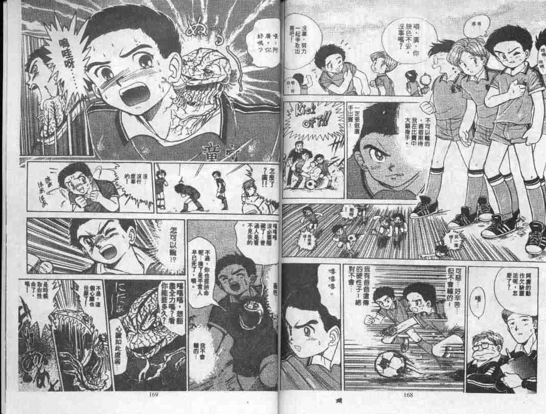 《地狱老师》漫画最新章节第1卷免费下拉式在线观看章节第【84】张图片