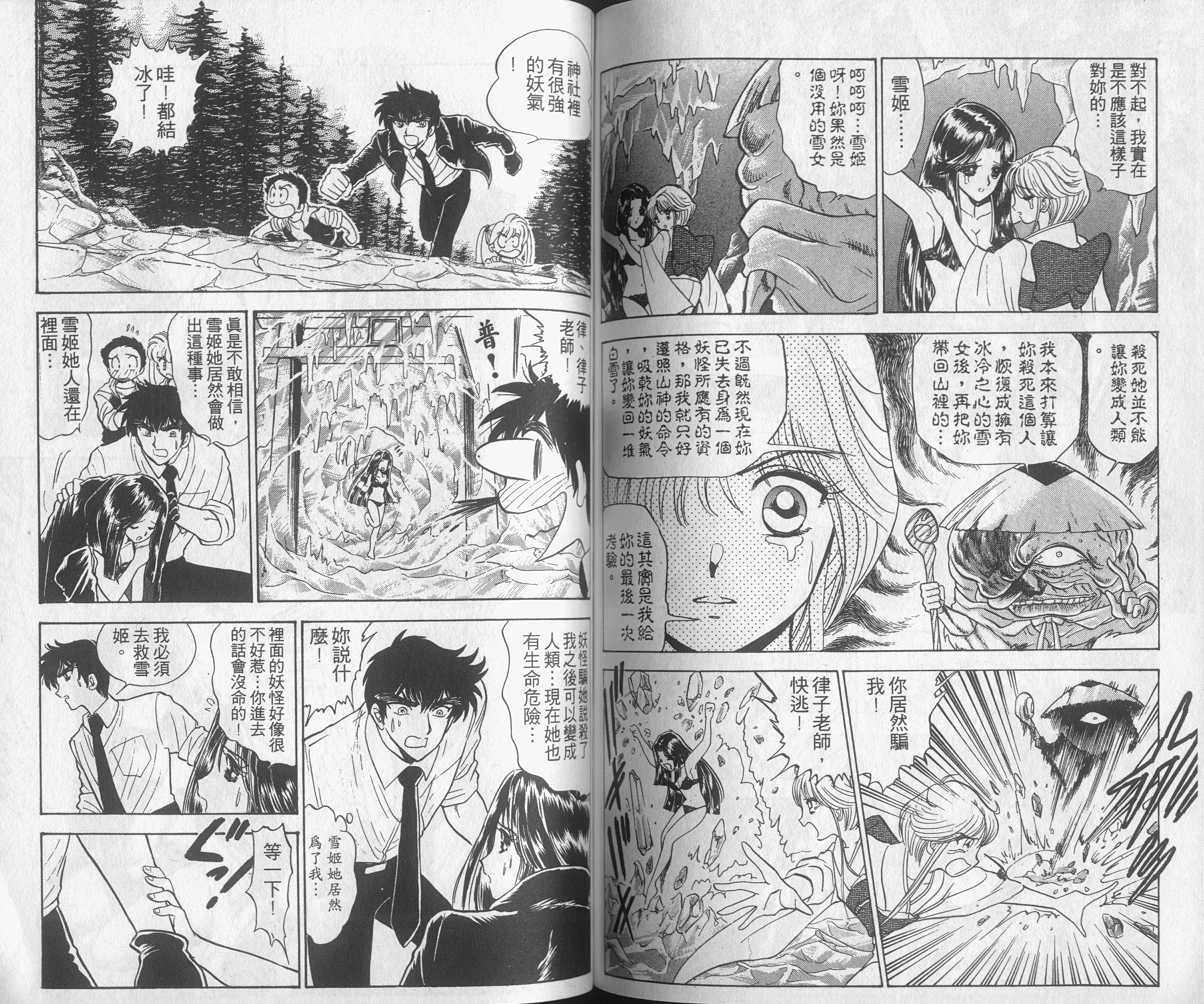 《地狱老师》漫画最新章节第13卷免费下拉式在线观看章节第【65】张图片