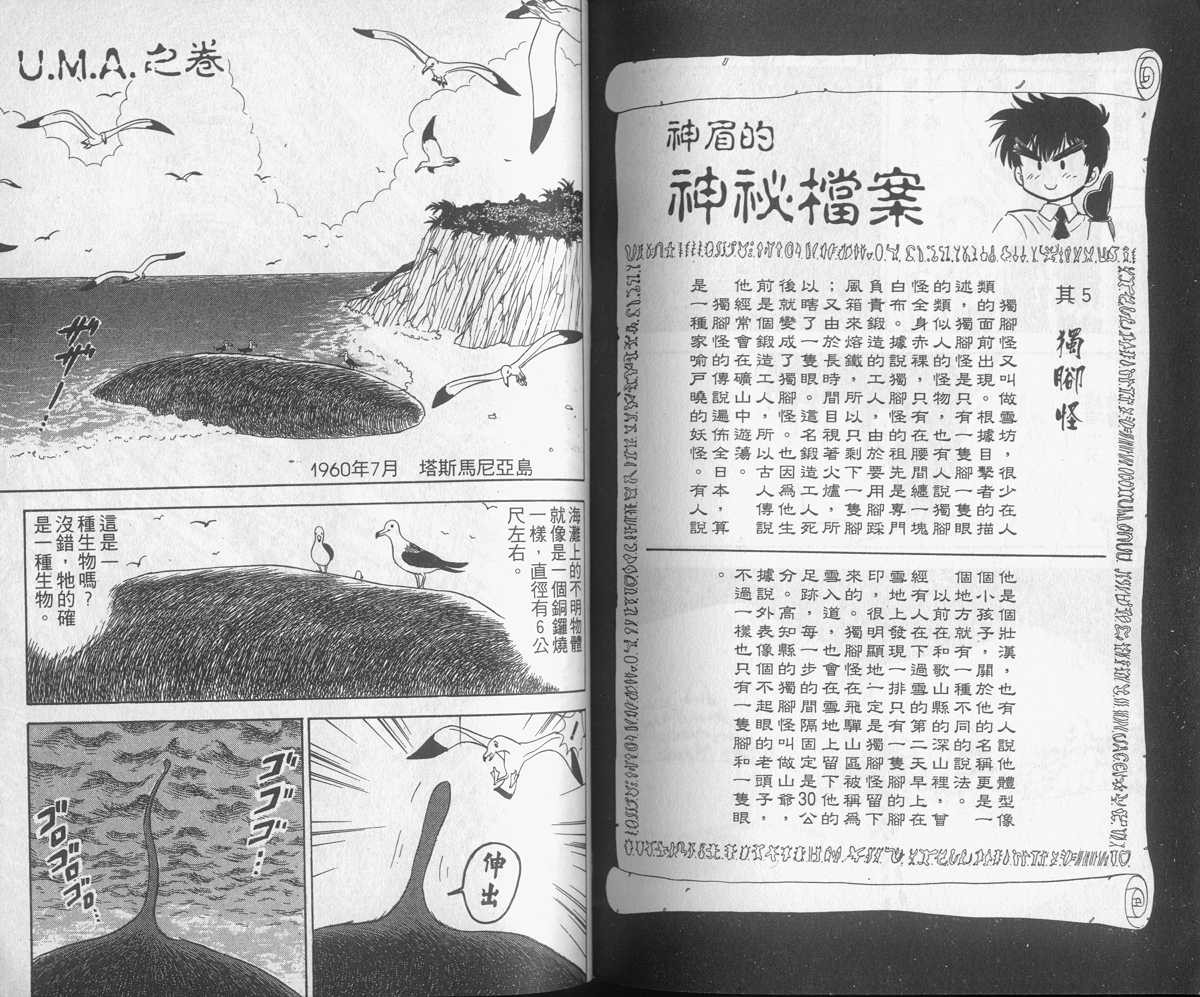 《地狱老师》漫画最新章节第13卷免费下拉式在线观看章节第【71】张图片