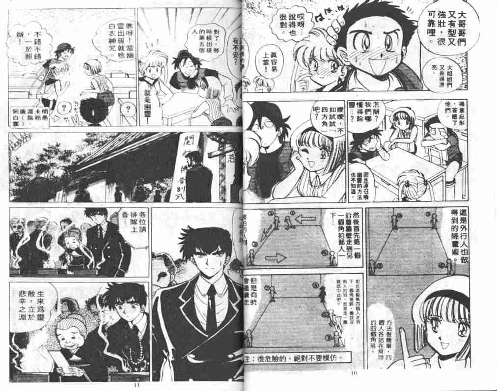 《地狱老师》漫画最新章节第5卷免费下拉式在线观看章节第【7】张图片