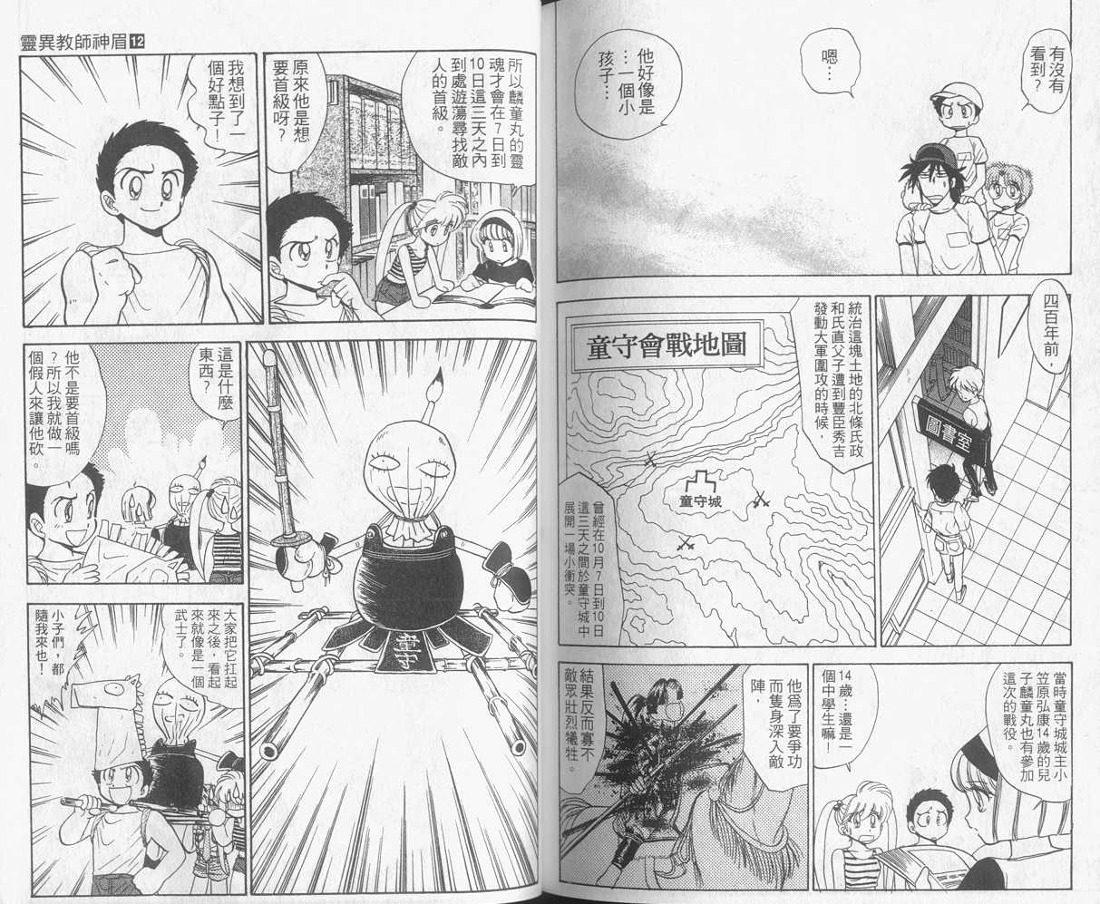 《地狱老师》漫画最新章节第12卷免费下拉式在线观看章节第【90】张图片