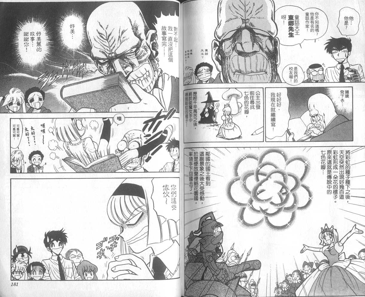 《地狱老师》漫画最新章节第23卷免费下拉式在线观看章节第【92】张图片