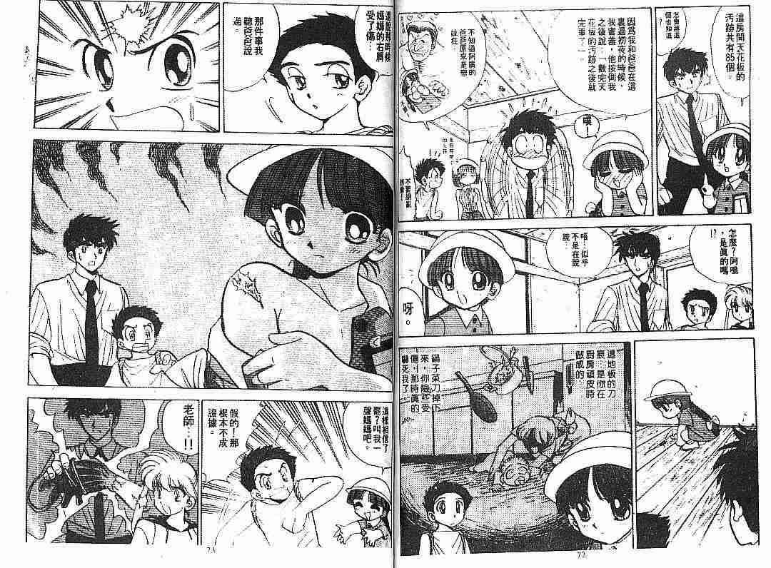 《地狱老师》漫画最新章节第6卷免费下拉式在线观看章节第【37】张图片