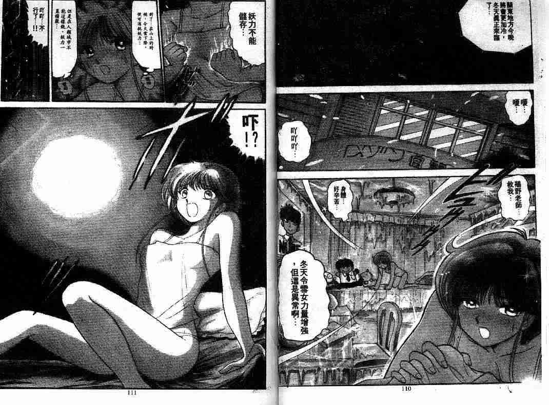 《地狱老师》漫画最新章节第8卷免费下拉式在线观看章节第【56】张图片