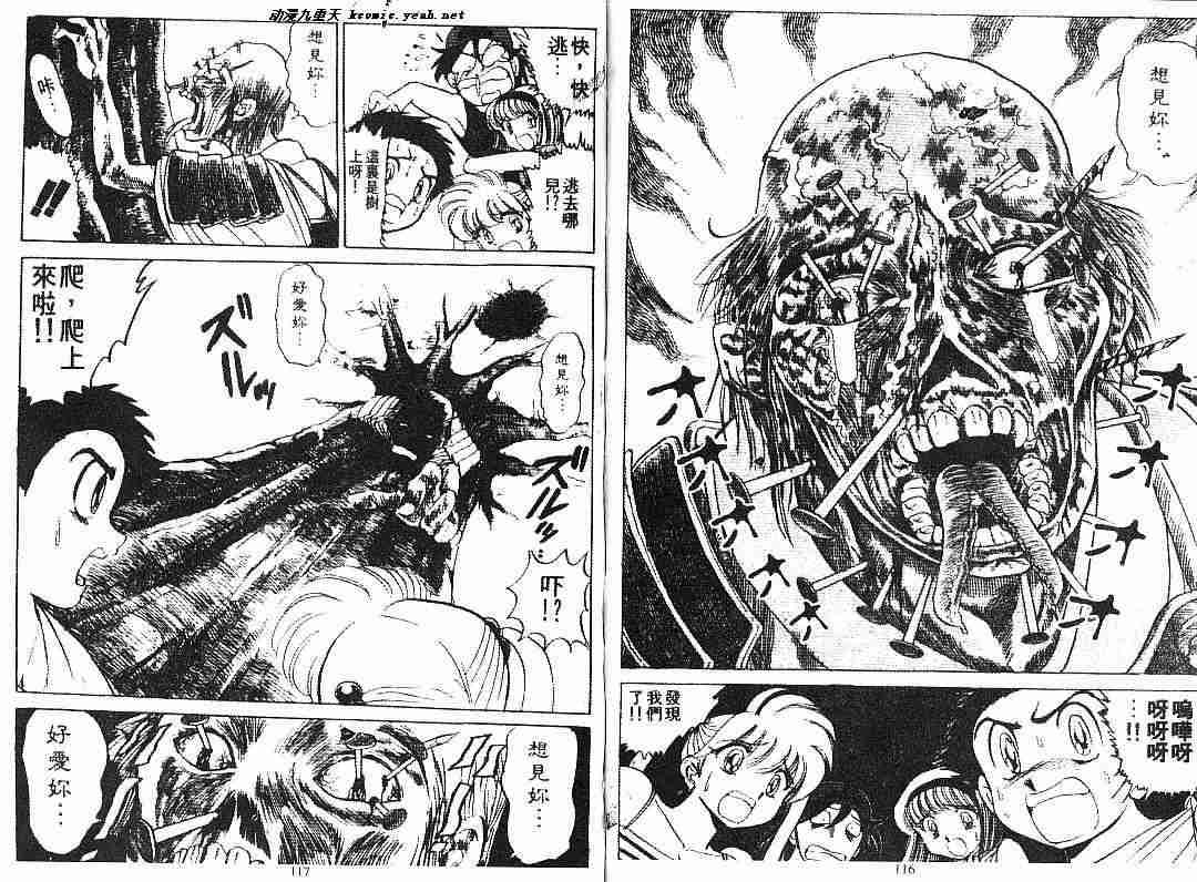 《地狱老师》漫画最新章节第6卷免费下拉式在线观看章节第【58】张图片