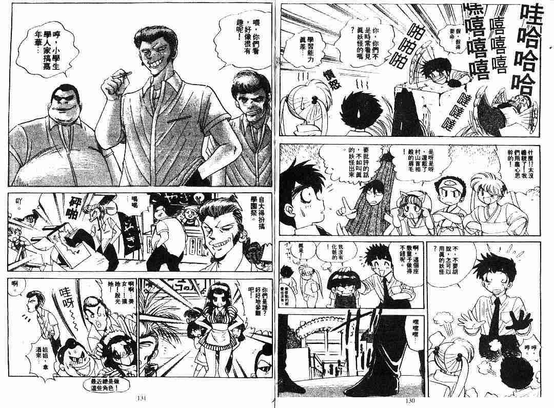 《地狱老师》漫画最新章节第6卷免费下拉式在线观看章节第【65】张图片