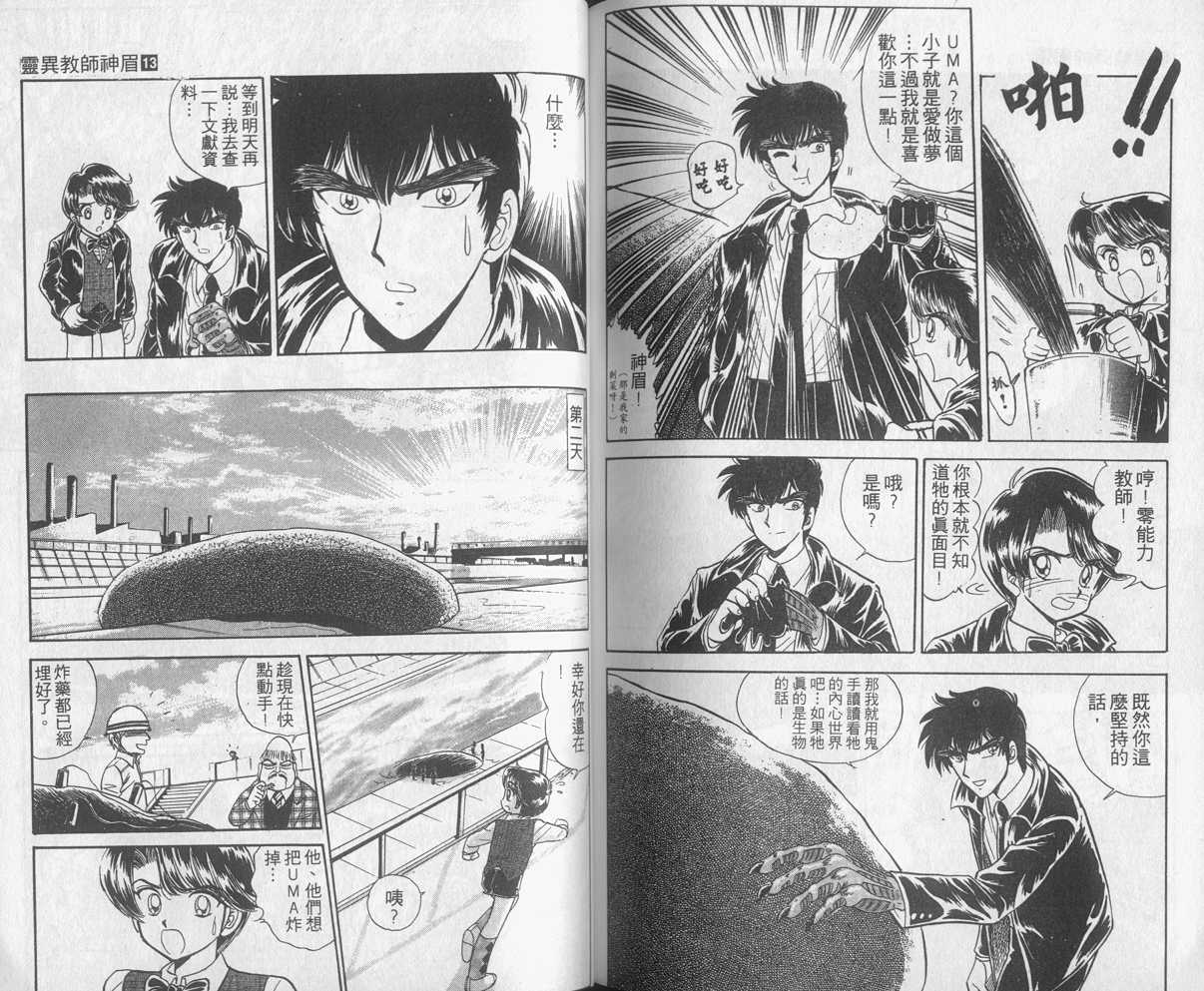 《地狱老师》漫画最新章节第13卷免费下拉式在线观看章节第【77】张图片