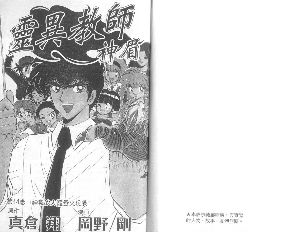 《地狱老师》漫画最新章节第14卷免费下拉式在线观看章节第【3】张图片