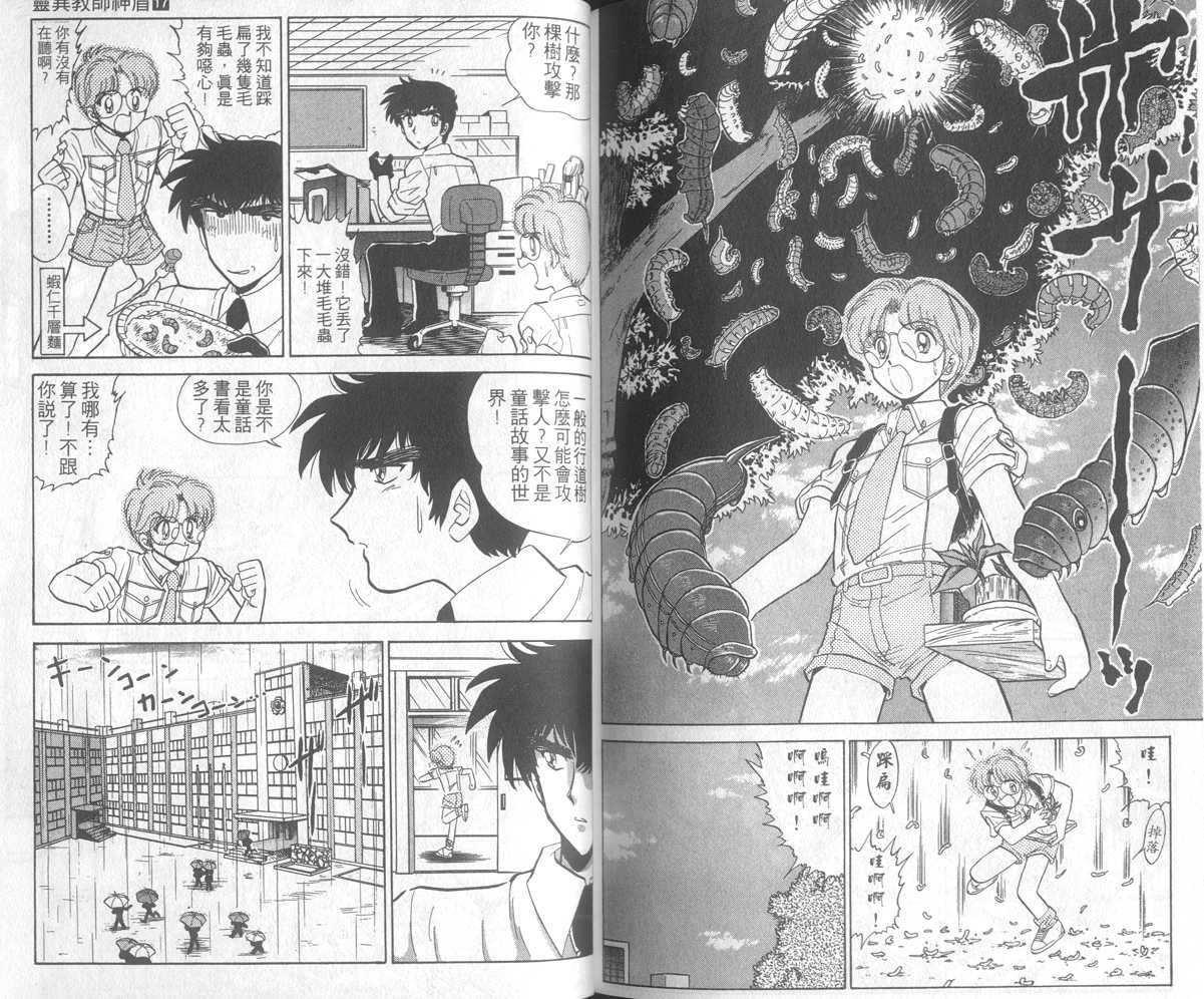 《地狱老师》漫画最新章节第17卷免费下拉式在线观看章节第【94】张图片