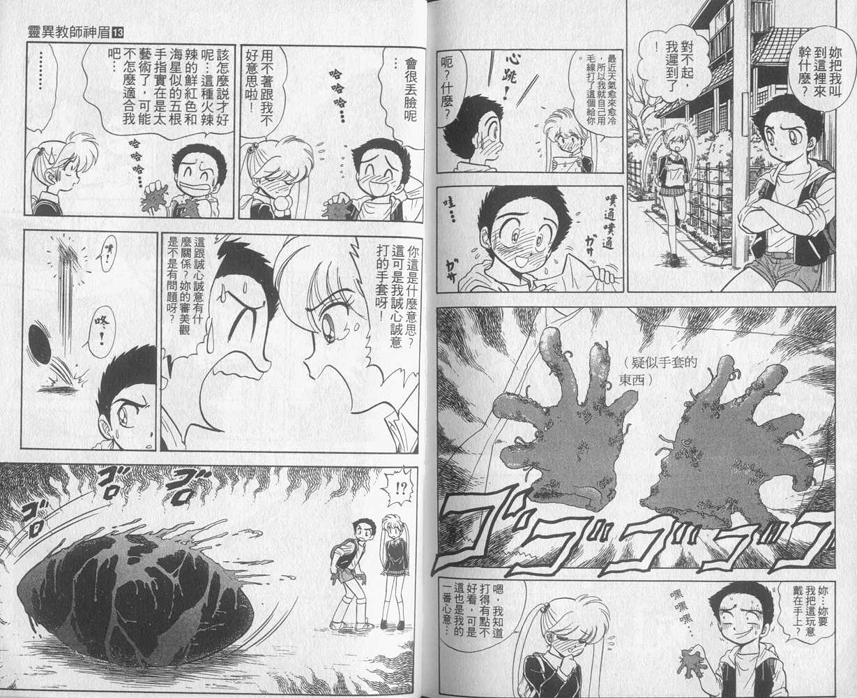 《地狱老师》漫画最新章节第13卷免费下拉式在线观看章节第【93】张图片