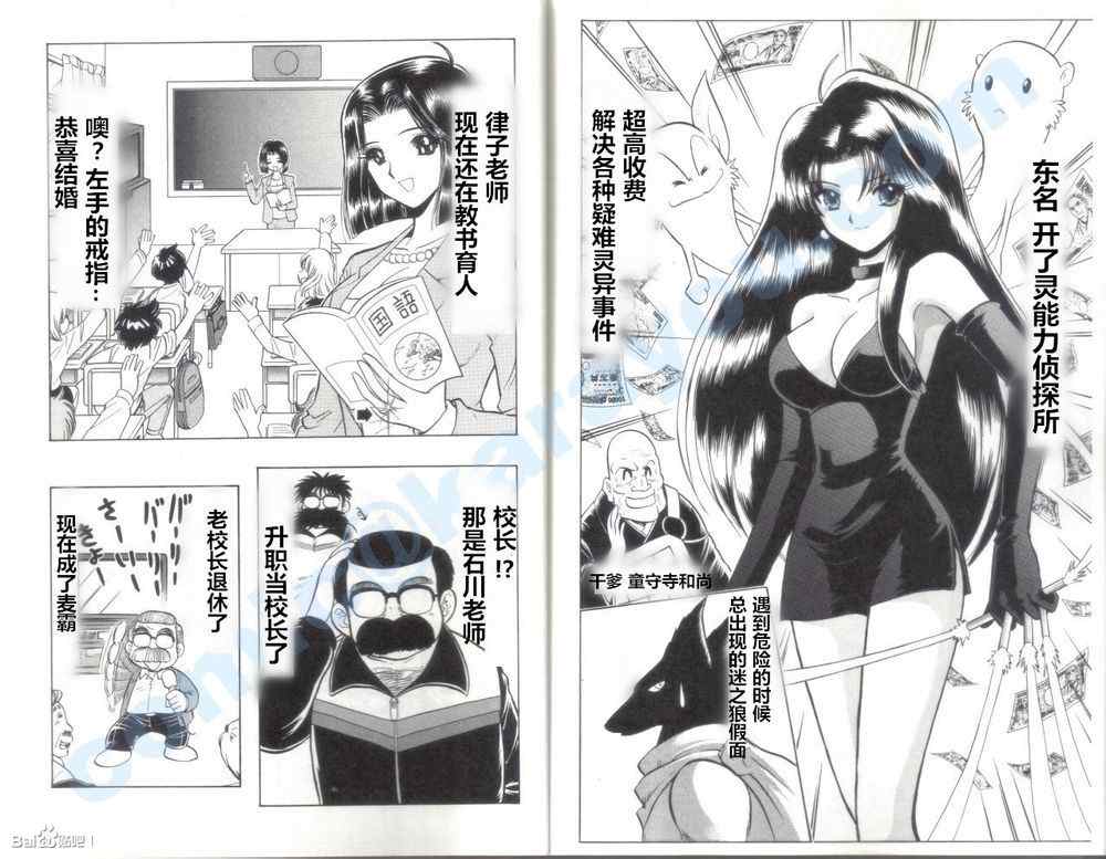 《地狱老师》漫画最新章节文库版附录免费下拉式在线观看章节第【5】张图片