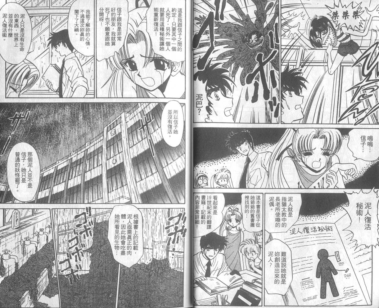 《地狱老师》漫画最新章节第23卷免费下拉式在线观看章节第【11】张图片