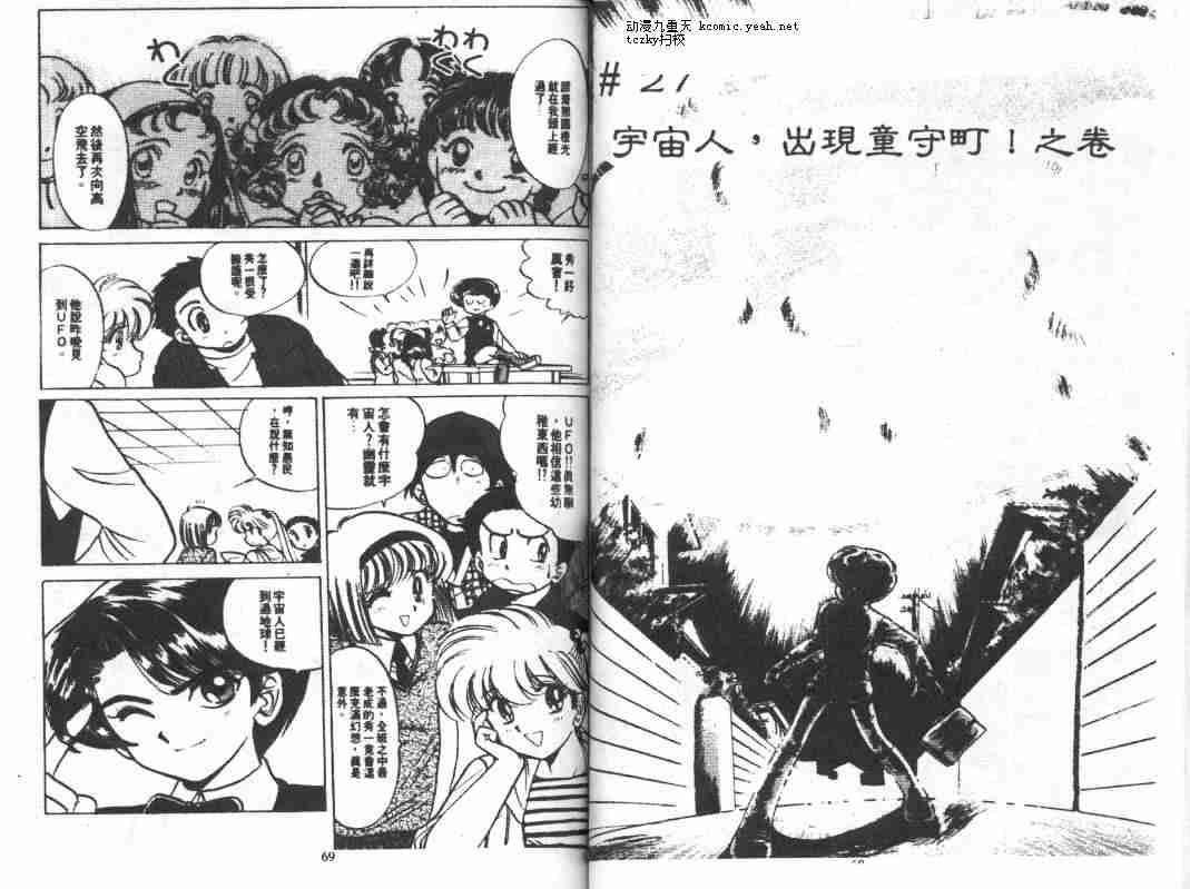 《地狱老师》漫画最新章节第4卷免费下拉式在线观看章节第【35】张图片