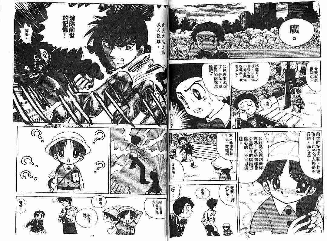 《地狱老师》漫画最新章节第6卷免费下拉式在线观看章节第【40】张图片