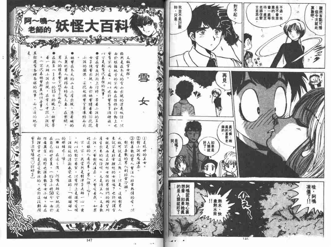 《地狱老师》漫画最新章节第4卷免费下拉式在线观看章节第【73】张图片