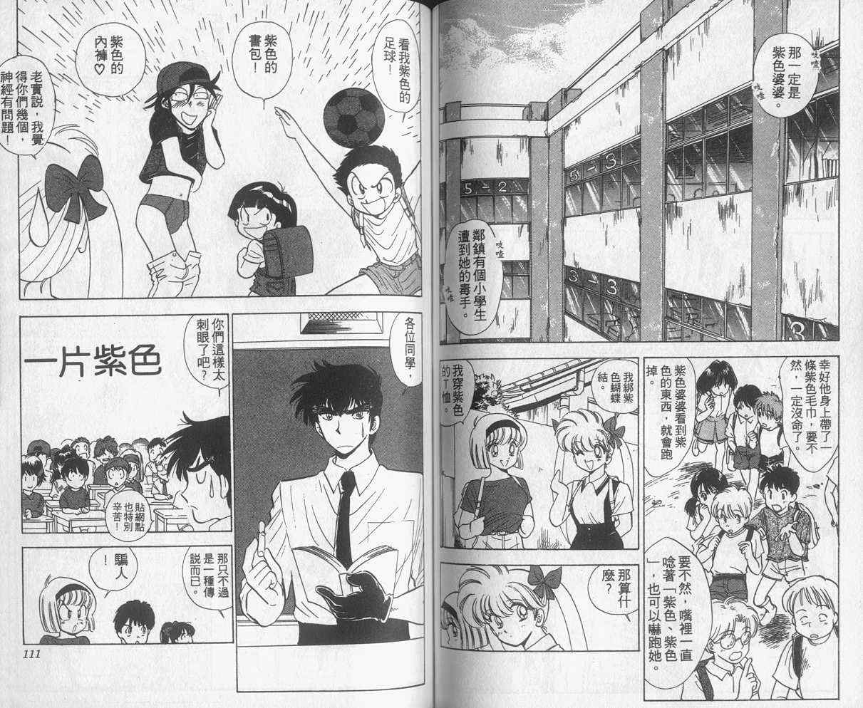 《地狱老师》漫画最新章节第11卷免费下拉式在线观看章节第【55】张图片