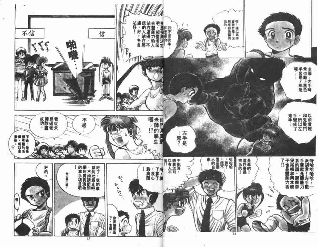 《地狱老师》漫画最新章节第1卷免费下拉式在线观看章节第【9】张图片