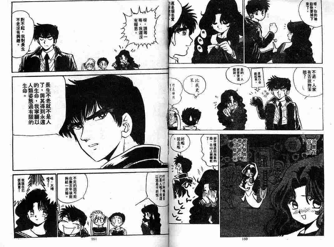 《地狱老师》漫画最新章节第8卷免费下拉式在线观看章节第【80】张图片