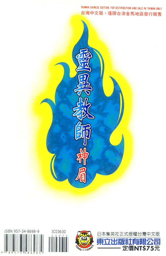 《地狱老师》漫画最新章节第30卷免费下拉式在线观看章节第【113】张图片