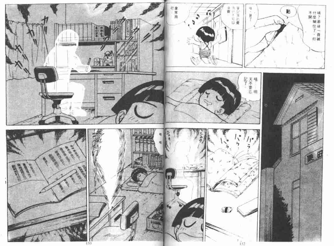 《地狱老师》漫画最新章节第5卷免费下拉式在线观看章节第【67】张图片