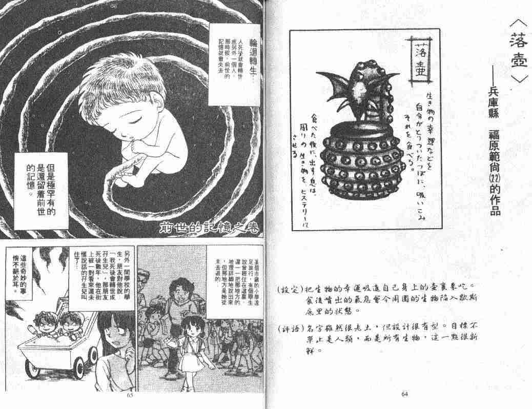 《地狱老师》漫画最新章节第6卷免费下拉式在线观看章节第【33】张图片