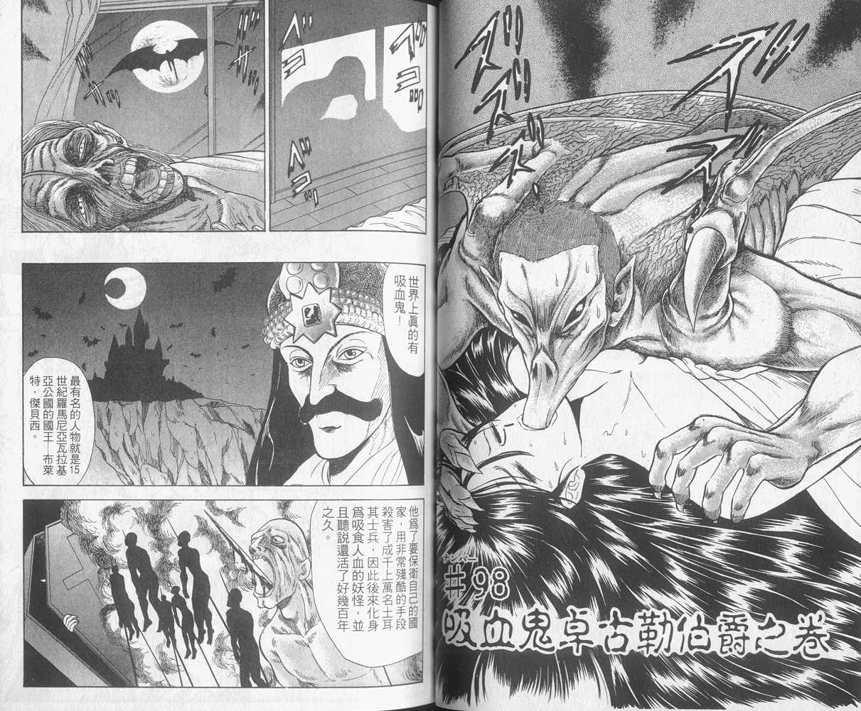 《地狱老师》漫画最新章节第12卷免费下拉式在线观看章节第【26】张图片