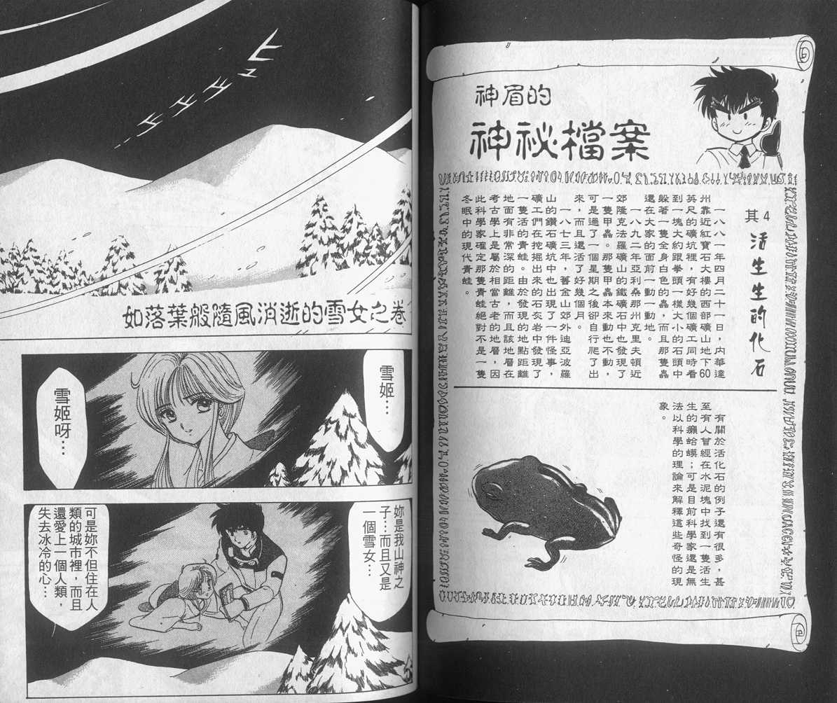 《地狱老师》漫画最新章节第13卷免费下拉式在线观看章节第【55】张图片