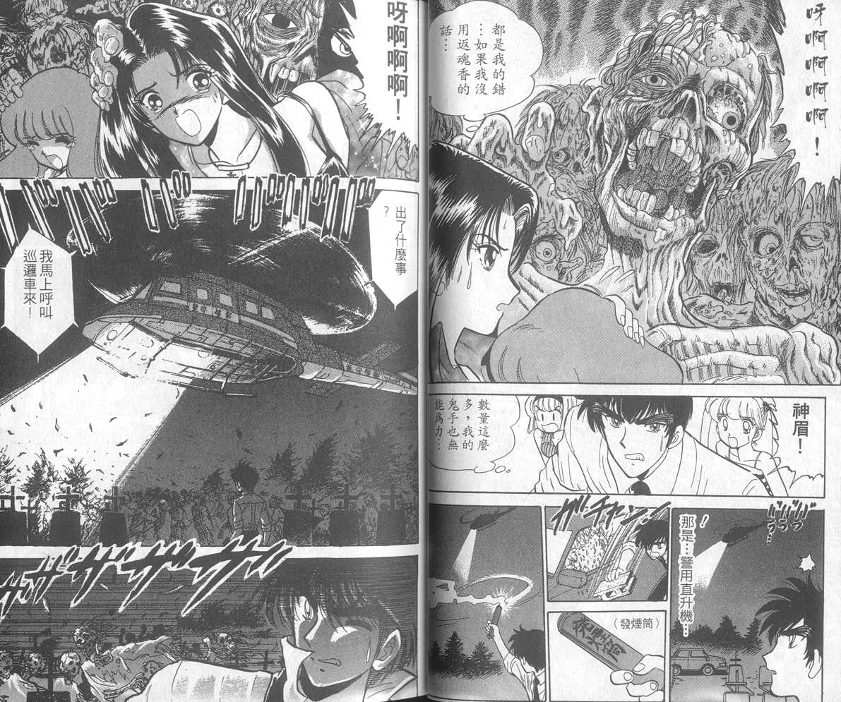 《地狱老师》漫画最新章节第17卷免费下拉式在线观看章节第【24】张图片