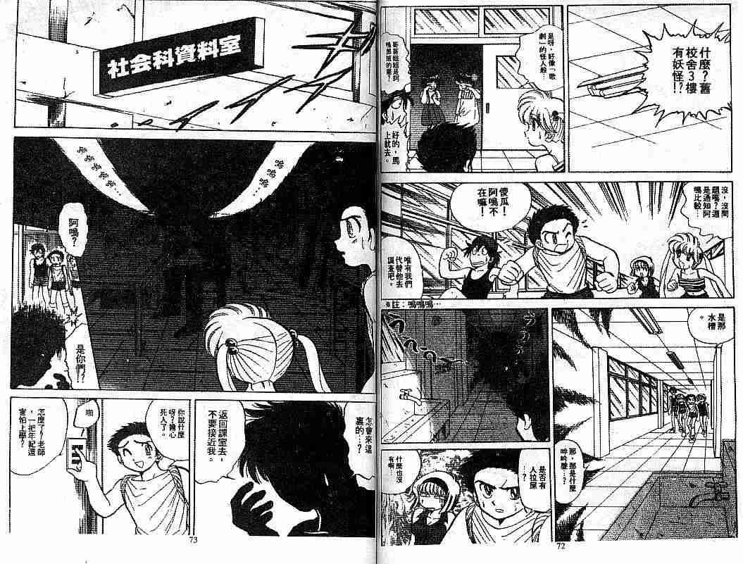 《地狱老师》漫画最新章节第7卷免费下拉式在线观看章节第【37】张图片