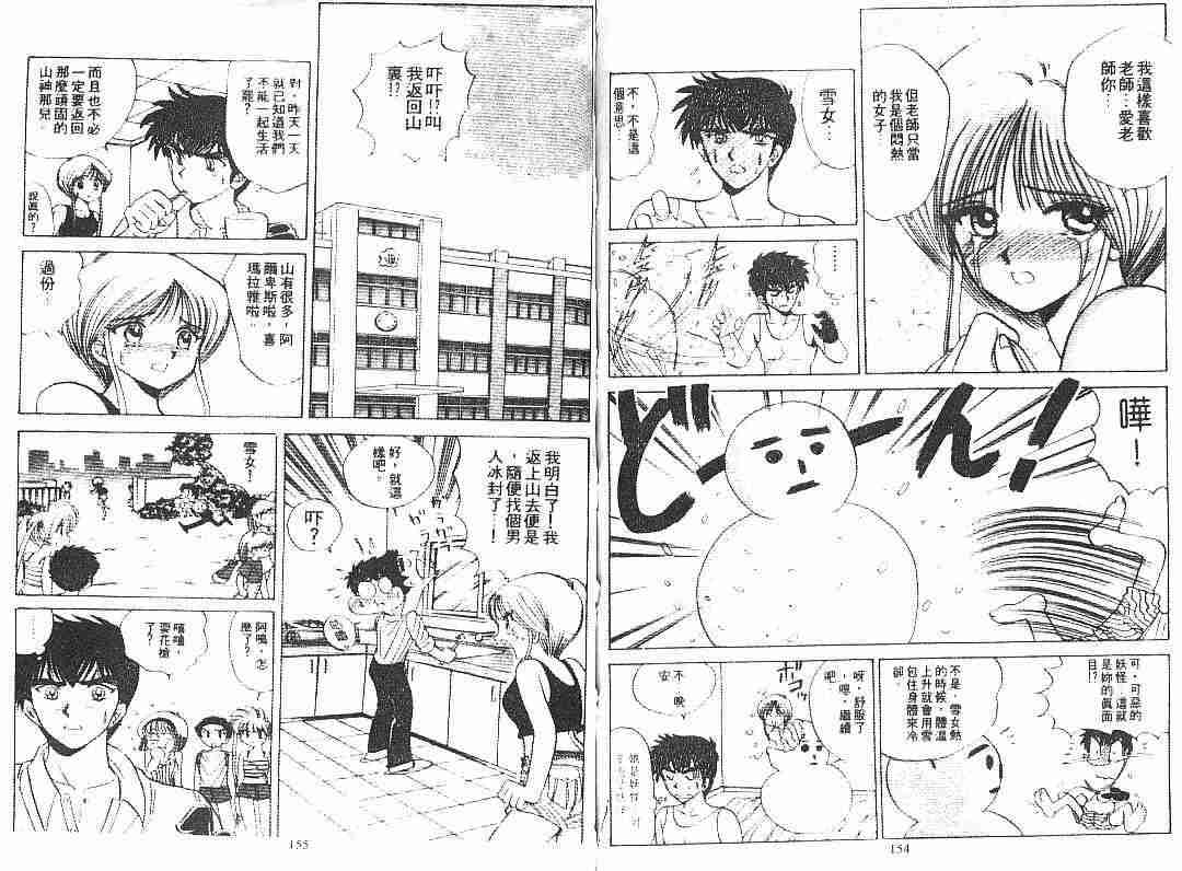 《地狱老师》漫画最新章节第6卷免费下拉式在线观看章节第【77】张图片