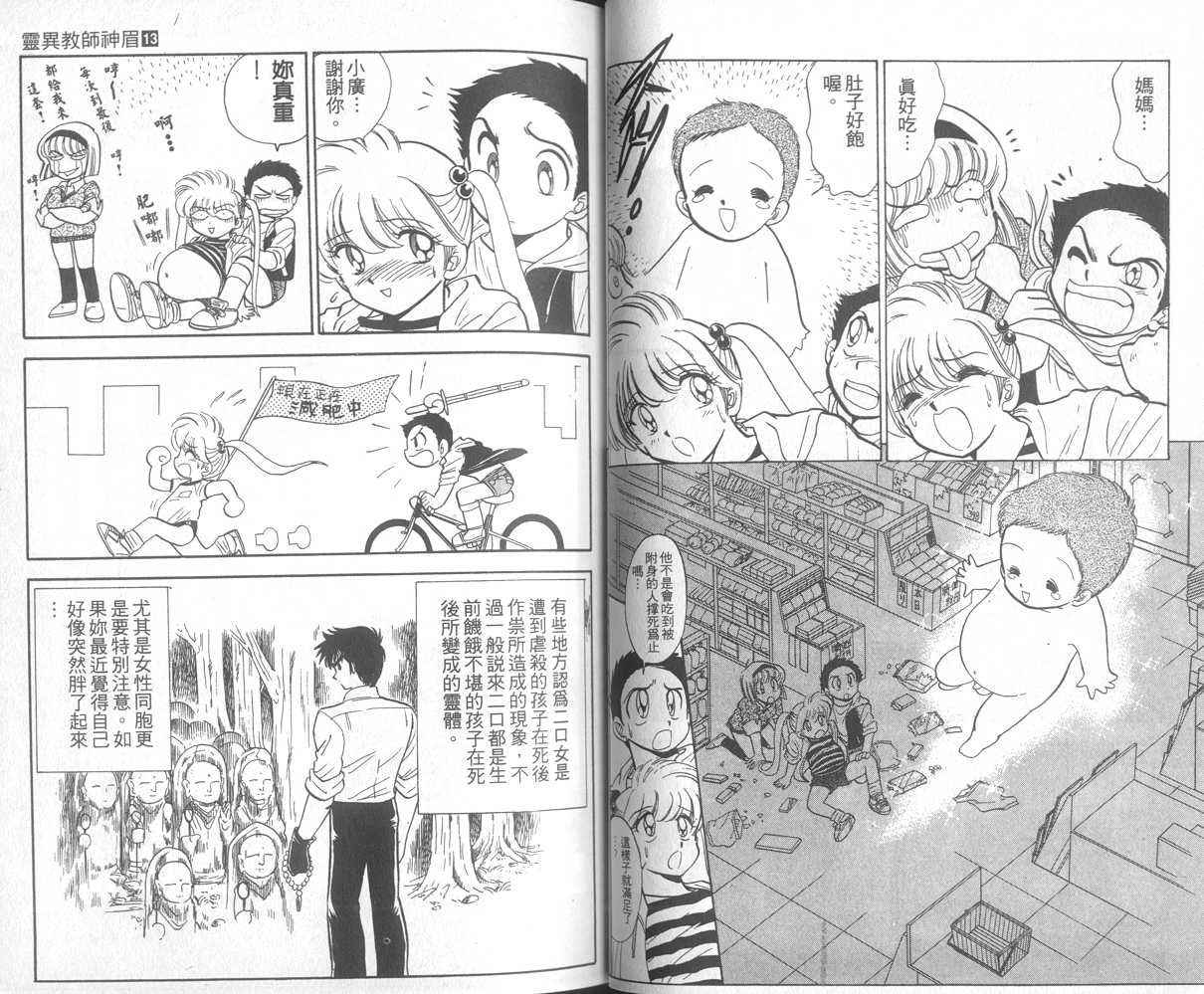 《地狱老师》漫画最新章节第13卷免费下拉式在线观看章节第【24】张图片