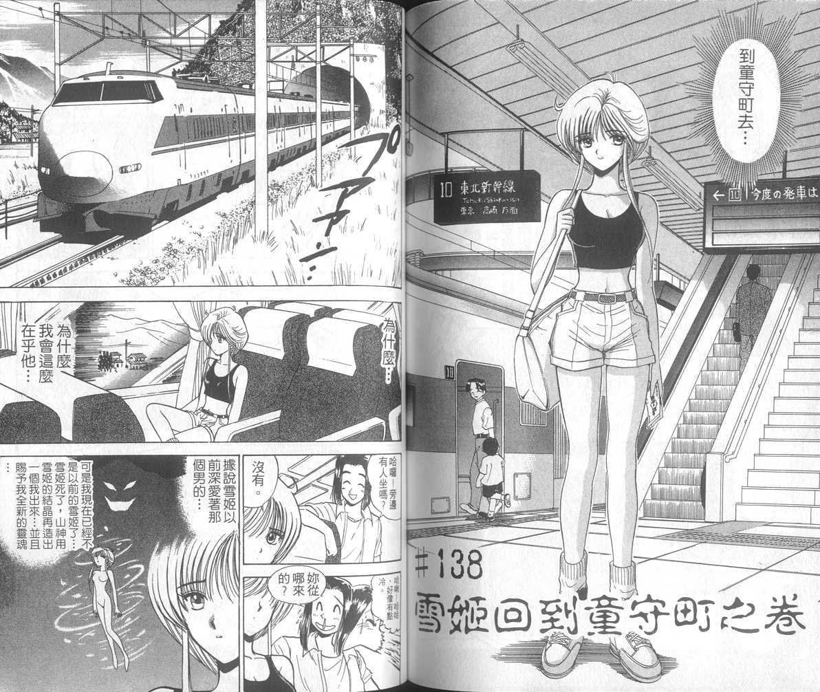 《地狱老师》漫画最新章节第16卷免费下拉式在线观看章节第【70】张图片