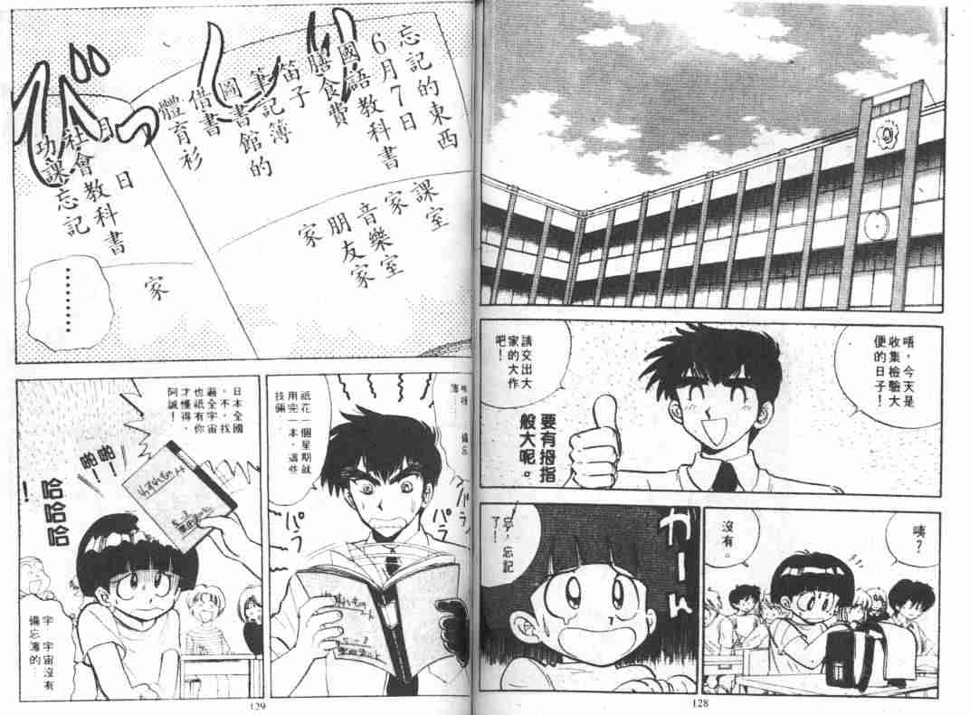 《地狱老师》漫画最新章节第5卷免费下拉式在线观看章节第【65】张图片