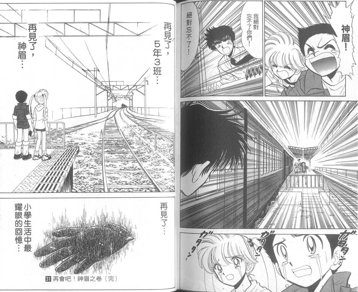 《地狱老师》漫画最新章节第31卷免费下拉式在线观看章节第【106】张图片