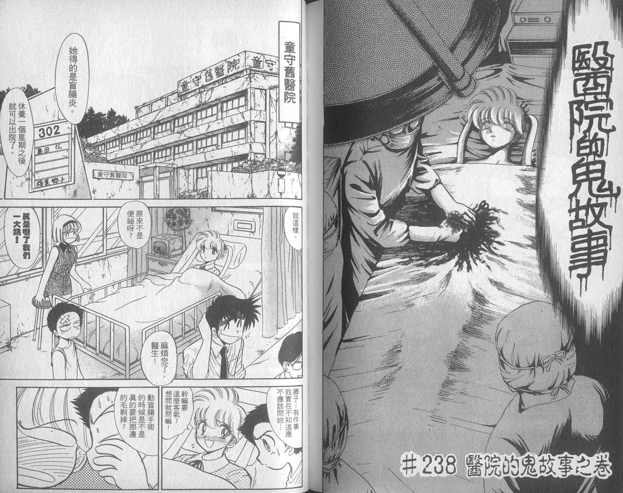 《地狱老师》漫画最新章节第27卷免费下拉式在线观看章节第【92】张图片