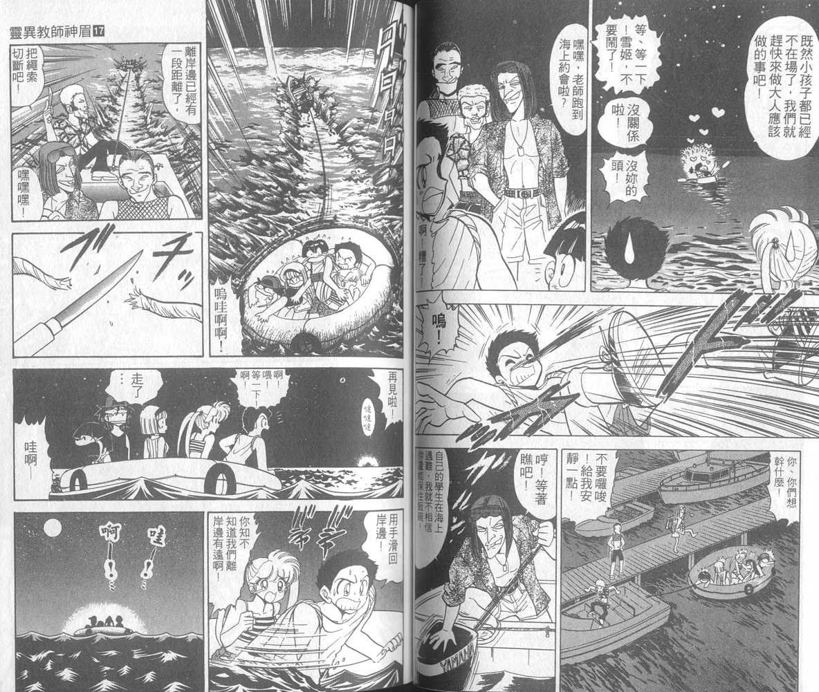 《地狱老师》漫画最新章节第17卷免费下拉式在线观看章节第【43】张图片