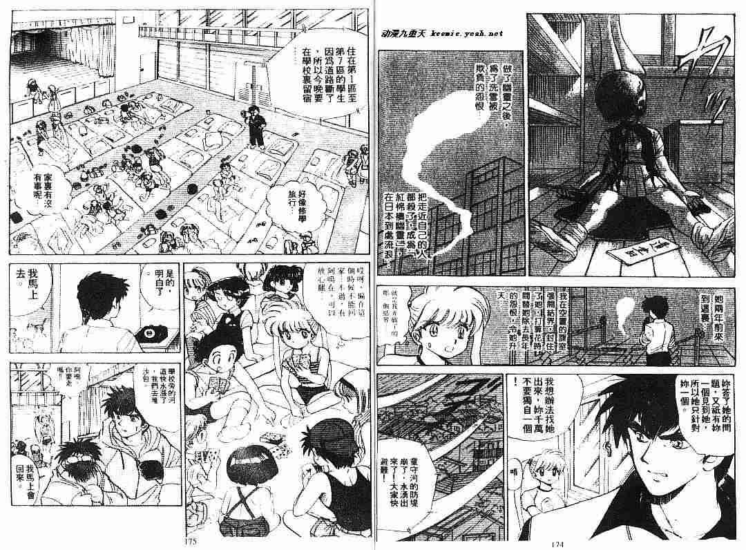 《地狱老师》漫画最新章节第6卷免费下拉式在线观看章节第【87】张图片