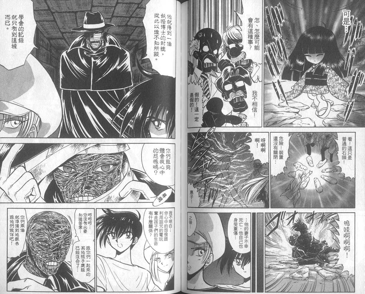 《地狱老师》漫画最新章节第26卷免费下拉式在线观看章节第【70】张图片