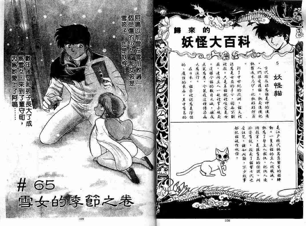 《地狱老师》漫画最新章节第8卷免费下拉式在线观看章节第【55】张图片