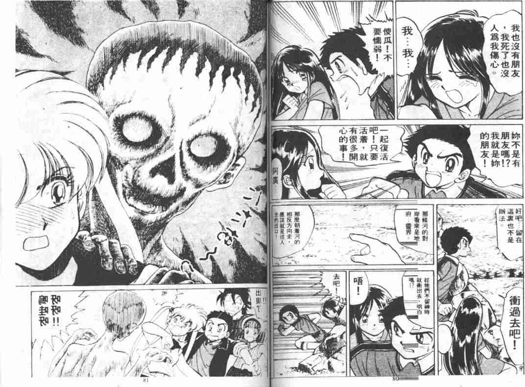 《地狱老师》漫画最新章节第5卷免费下拉式在线观看章节第【42】张图片