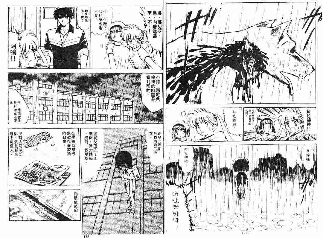 《地狱老师》漫画最新章节第6卷免费下拉式在线观看章节第【86】张图片