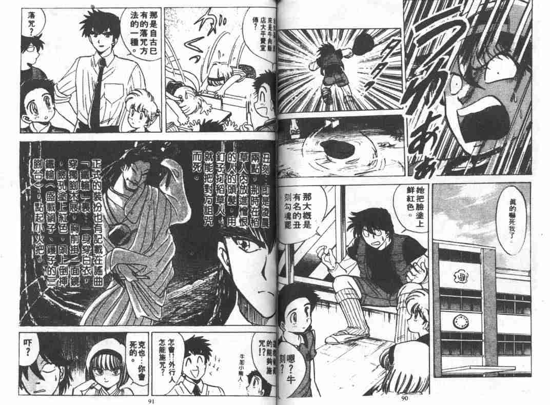 《地狱老师》漫画最新章节第5卷免费下拉式在线观看章节第【47】张图片