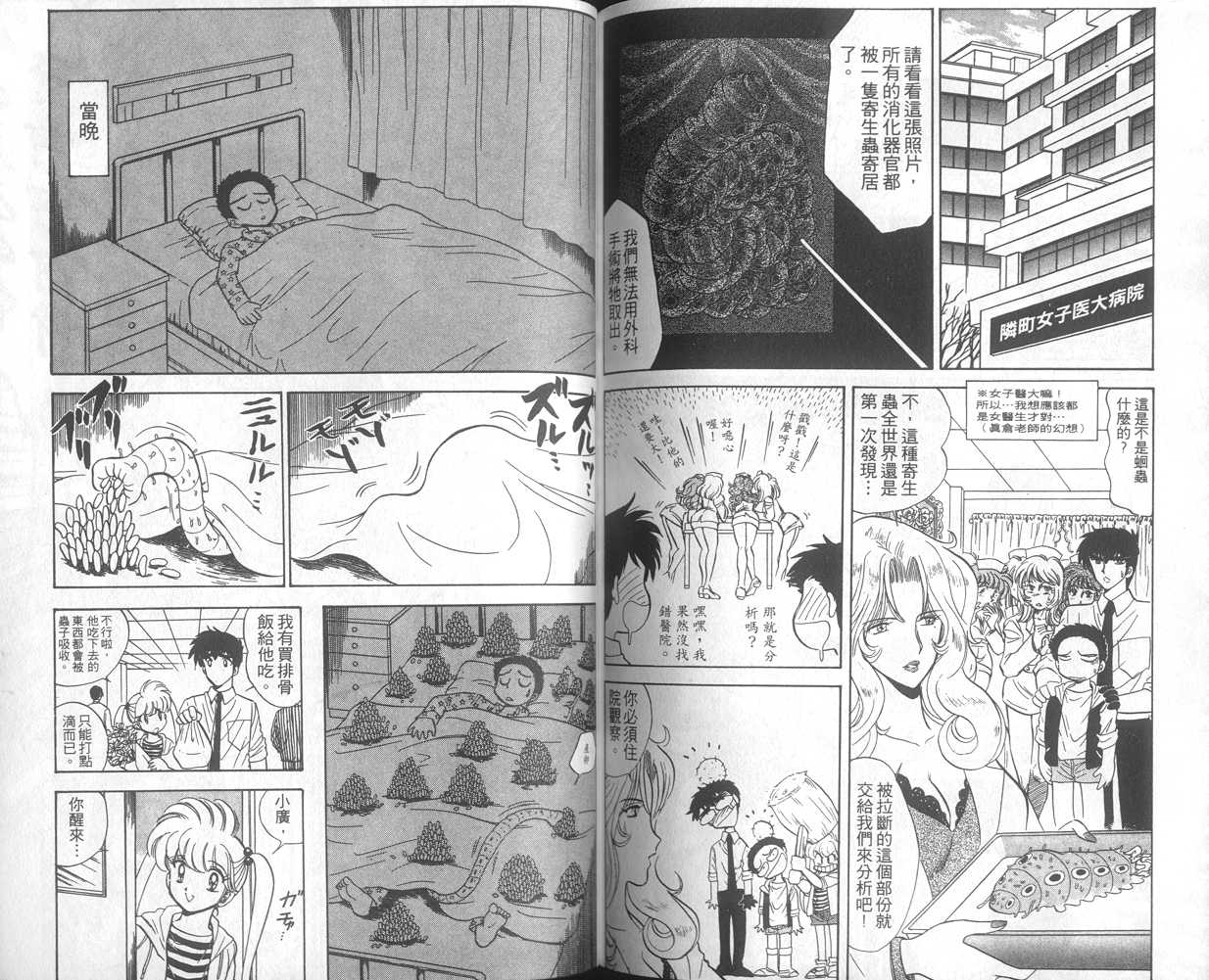 《地狱老师》漫画最新章节第14卷免费下拉式在线观看章节第【71】张图片