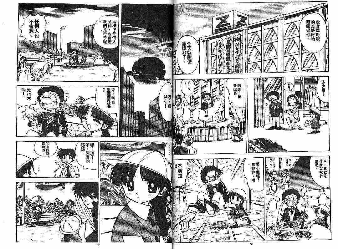 《地狱老师》漫画最新章节第6卷免费下拉式在线观看章节第【39】张图片