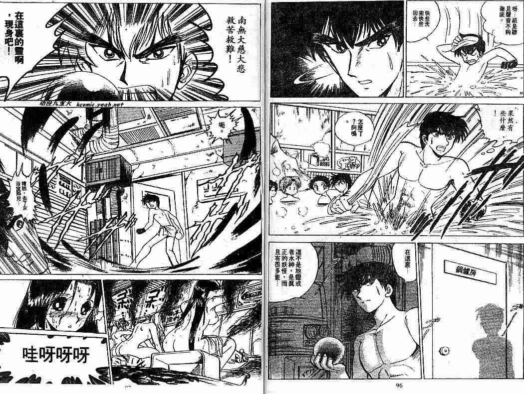 《地狱老师》漫画最新章节第7卷免费下拉式在线观看章节第【49】张图片